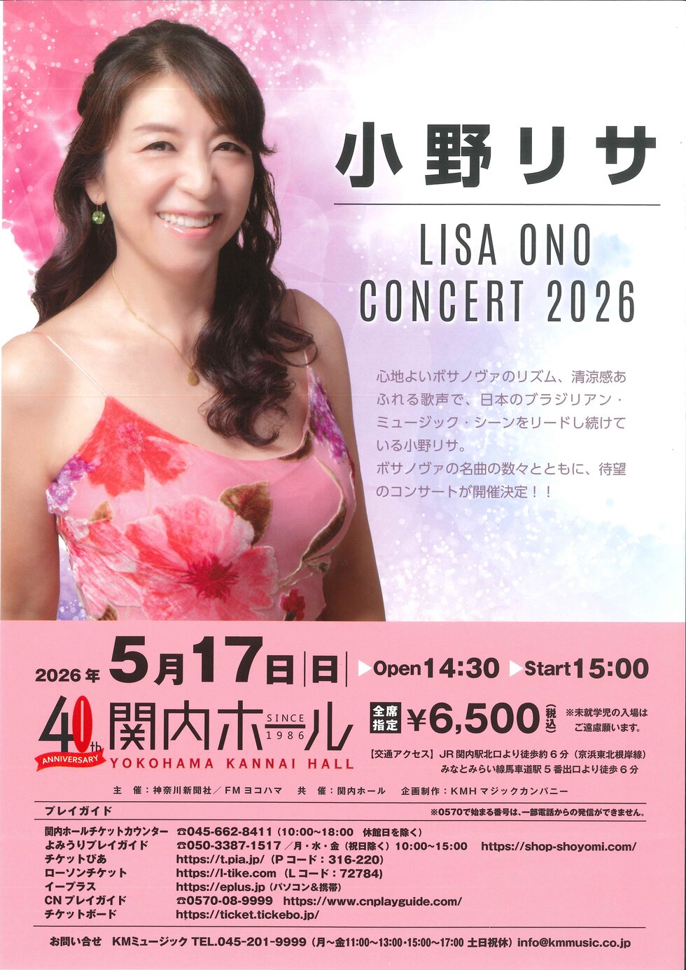 小野リサ LISA ONO CONCERT2026