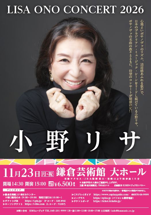 小野リサLISA ONO CONCERT 2026