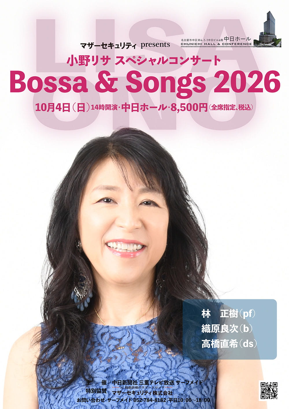 小野リサスペシャルコンサート Bossa &Songs 2026