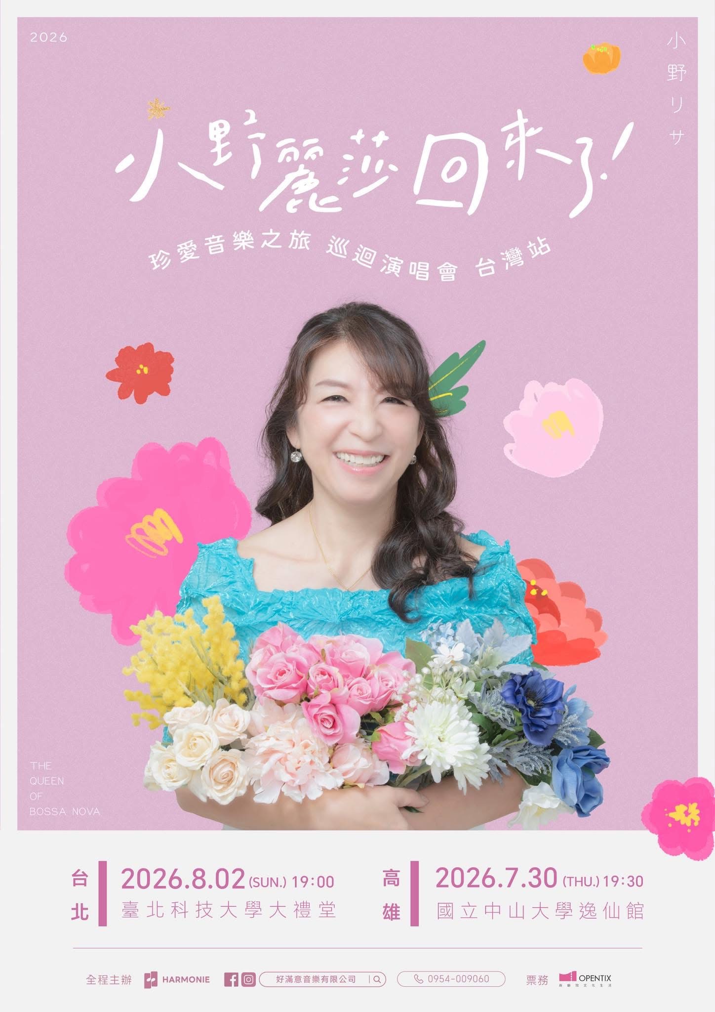 台湾高雄公演2026