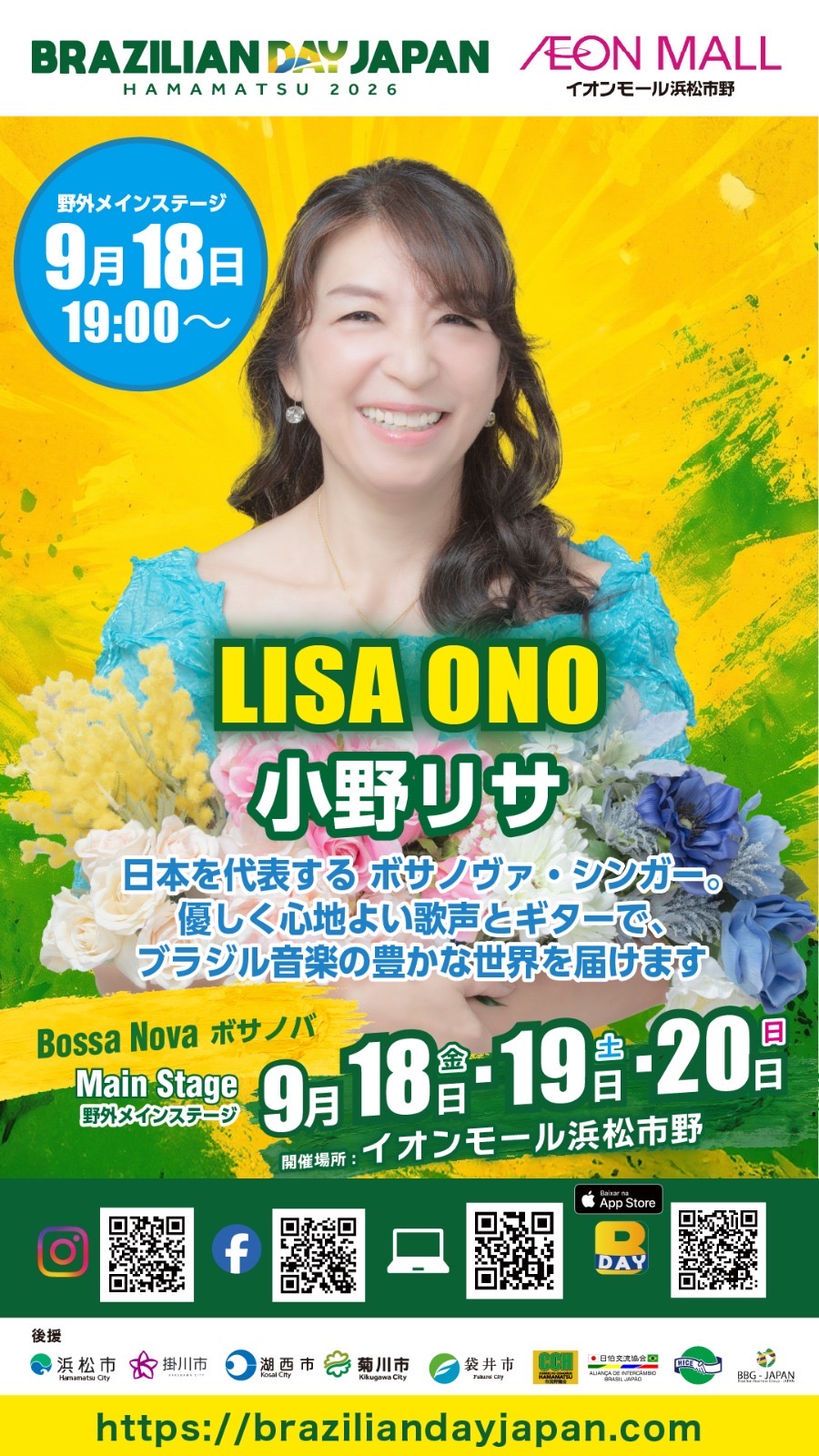 AEONMALL浜松市野でのブラジリアンデーに出演します！