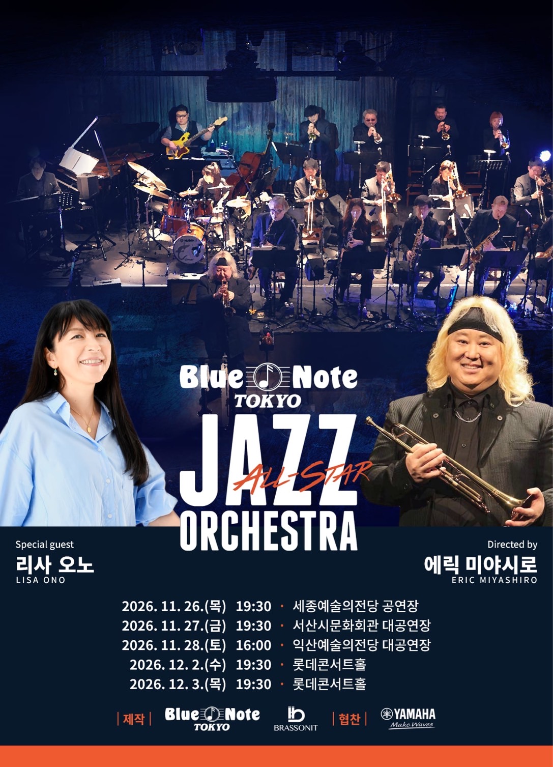 Blue Note Tokyo All-Star Jazz Orchestra directed by Eric Miyashiro 韓国ツアー2026（Special Guest：小野リサ）